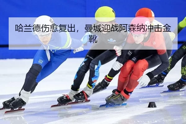 ha-lan-de-shang-yu-fu-chu-man-cheng-ying-zhan-a-sen-na-chong-ji-jin-xue-3-626.jpg