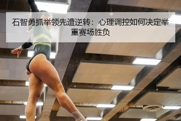 shi-zhi-yong-zhua-ju-ling-xian-zao-ni-zhuan-xin-li-tiao-kong-ru-he-jue-ding-ju-zhong-sai-chang-sheng-fu-2-669.jpg