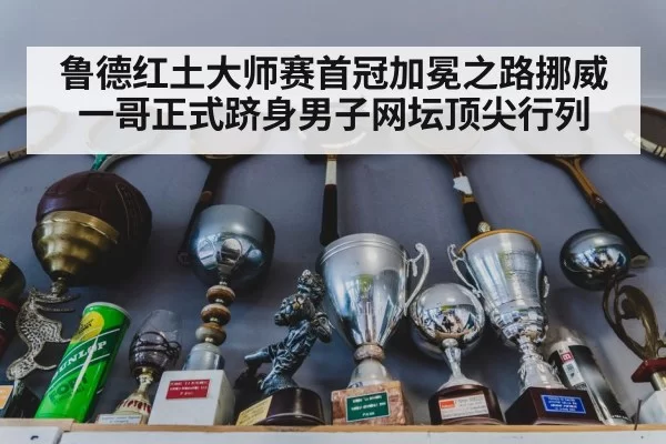 tennis trophy celebration