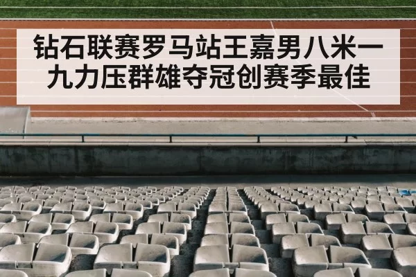track and field stadium