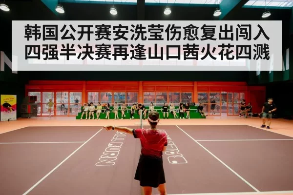 badminton stadium