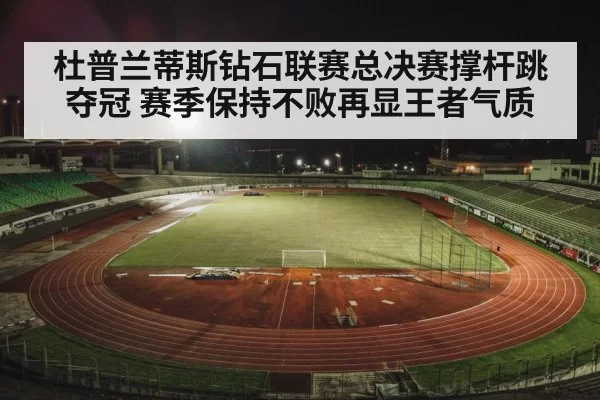 track and field stadium night